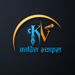 कान्ति भ्वाईस